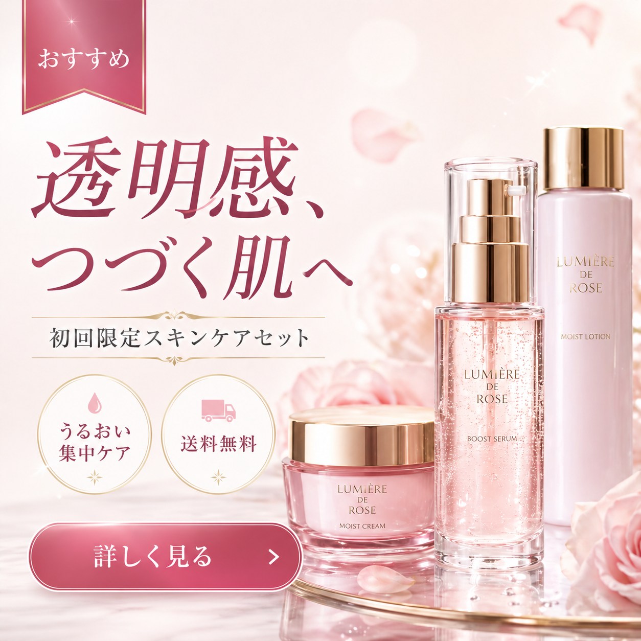 beauty - 透明感、つづく肌へ