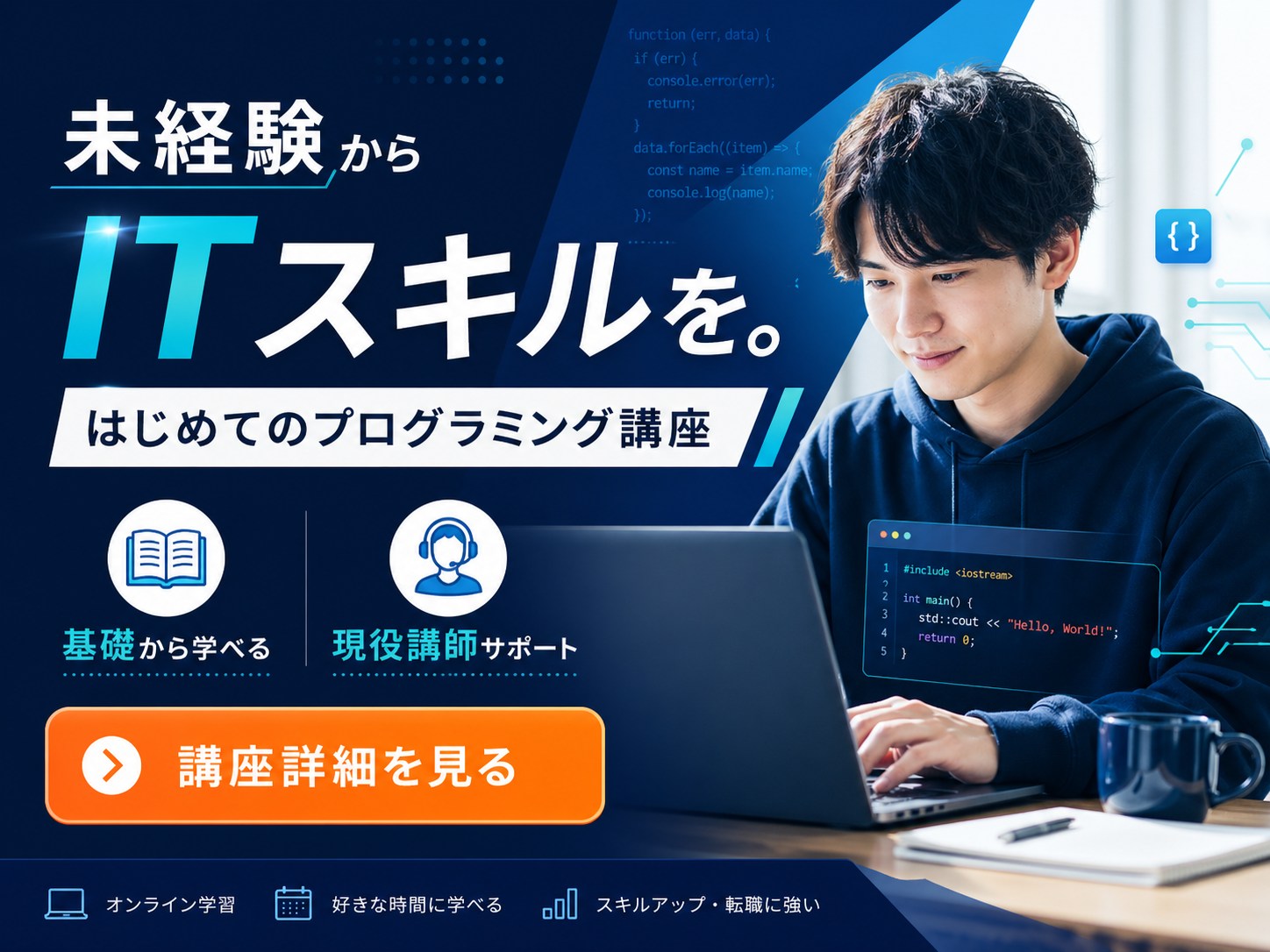 learning - 未経験からITスキルを。