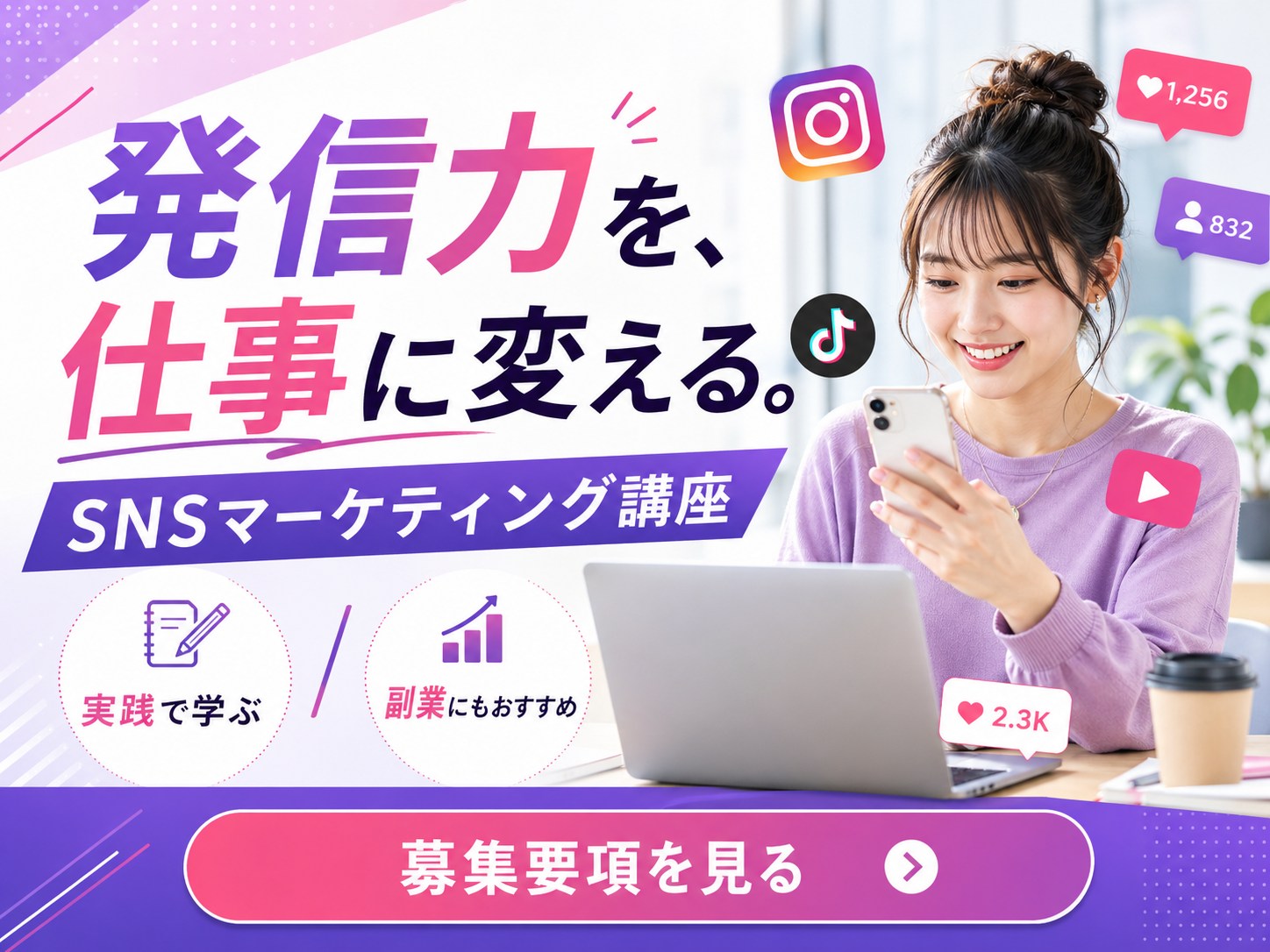 learning - 発信力を、仕事に変える。