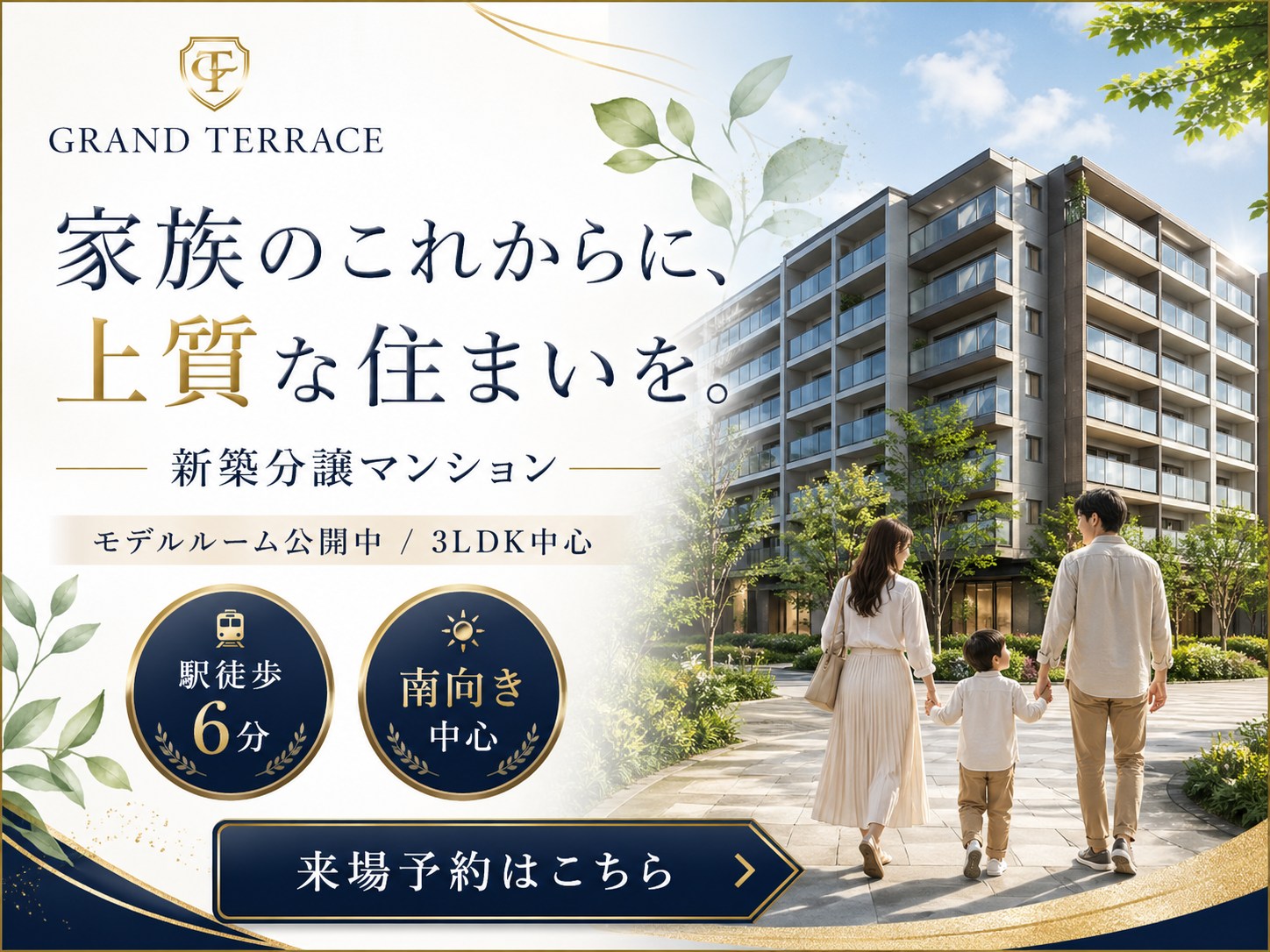 housing - 家族のこれからに、上質な住まいを。