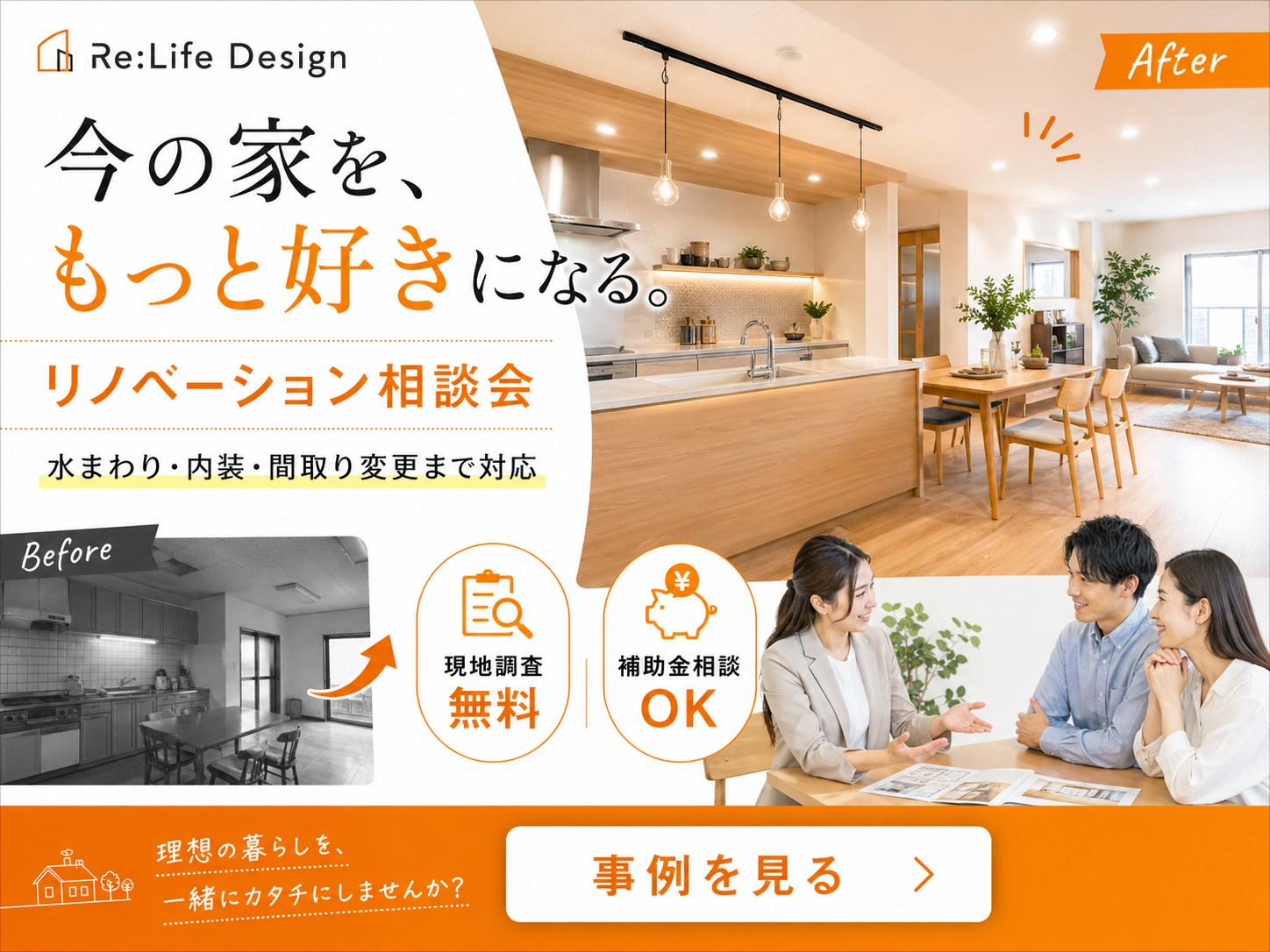 housing - 今の家を、もっと好きになる。