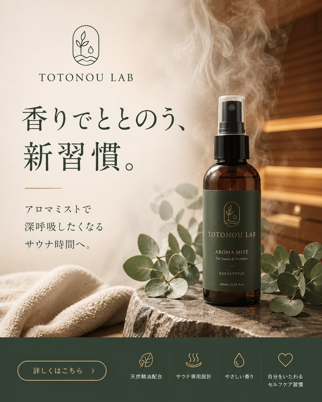 wellness - 香りでととのう、新習慣。