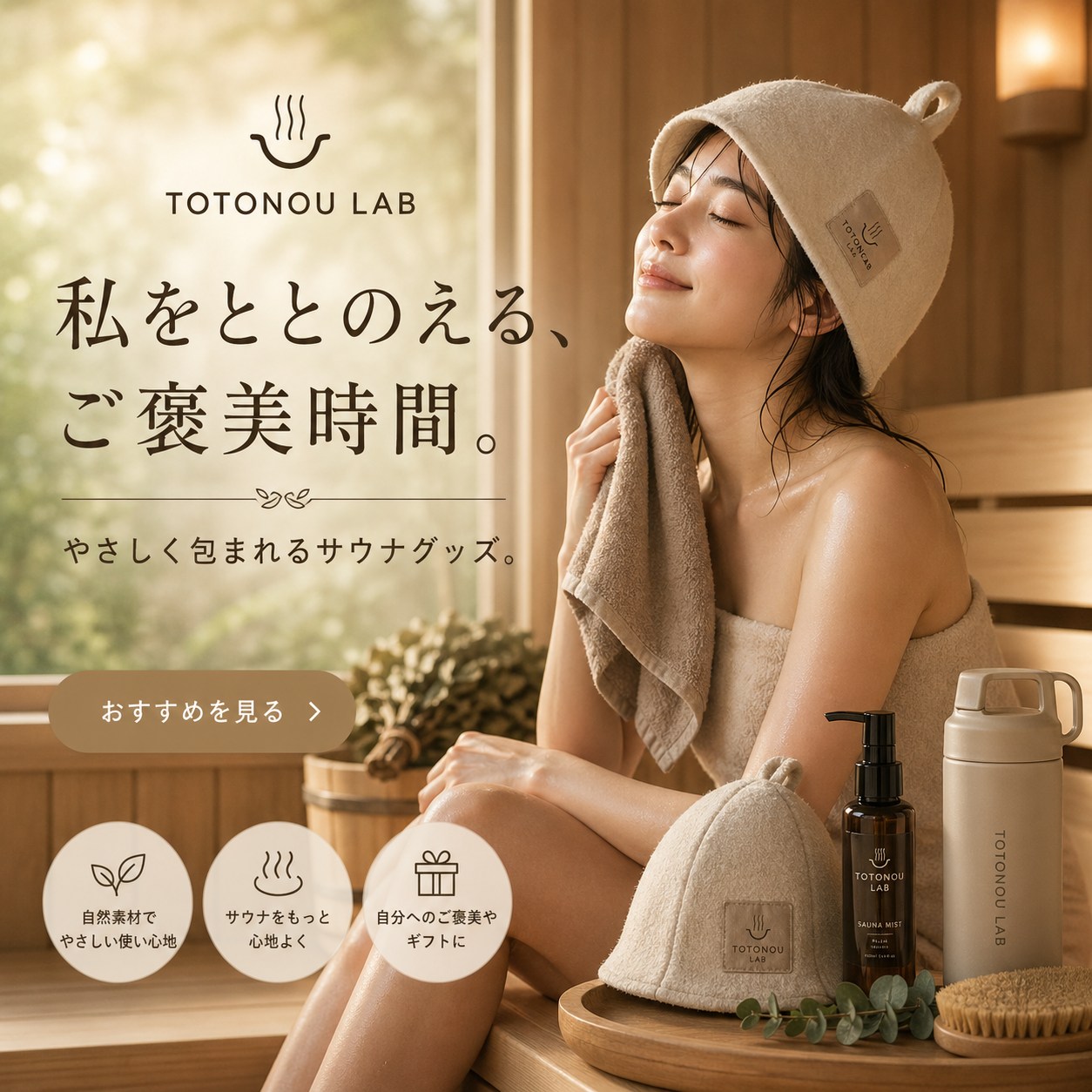 wellness - 私をととのえる、ご褒美時間。