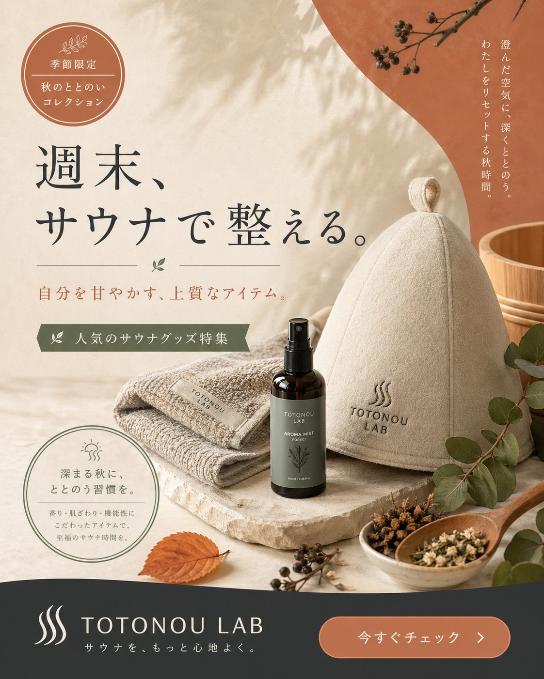wellness - 週末、サウナで整える。