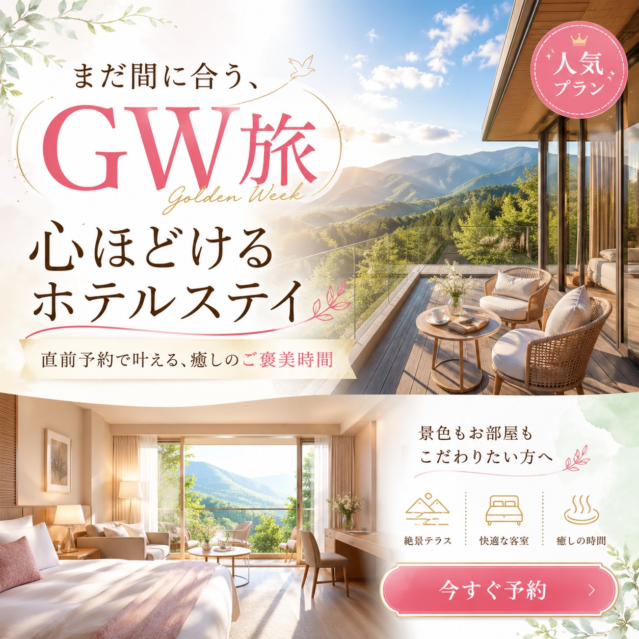 travel - 心ほどける、ホテルステイ