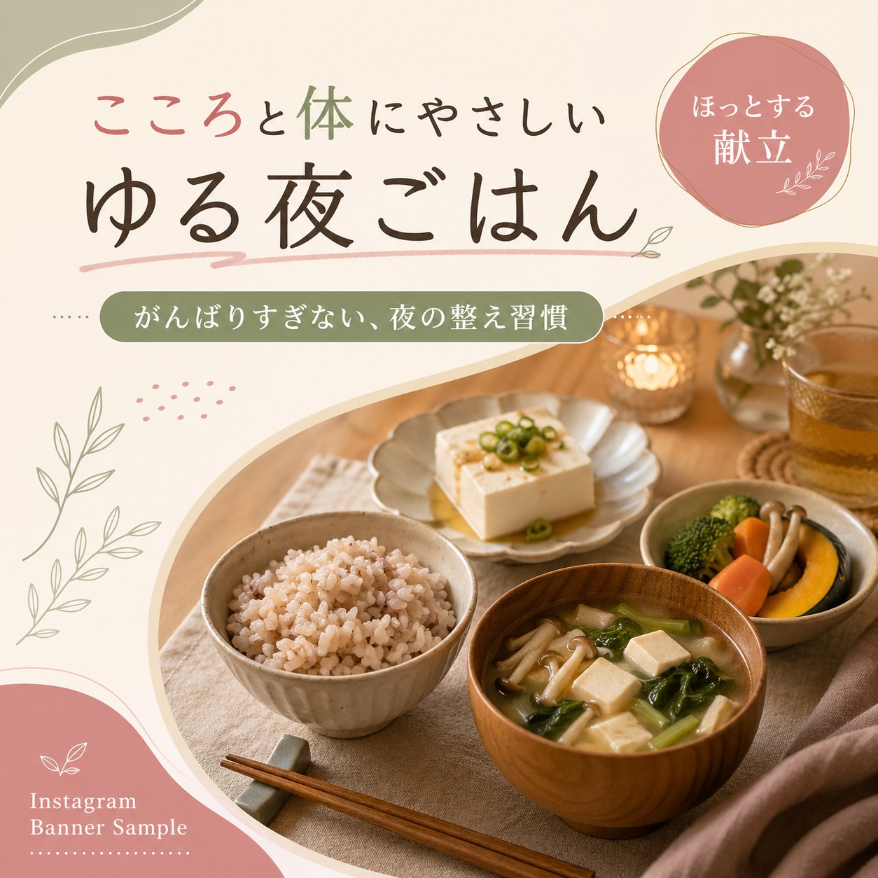 food - こころと体にやさしい ゆる夜ごはん